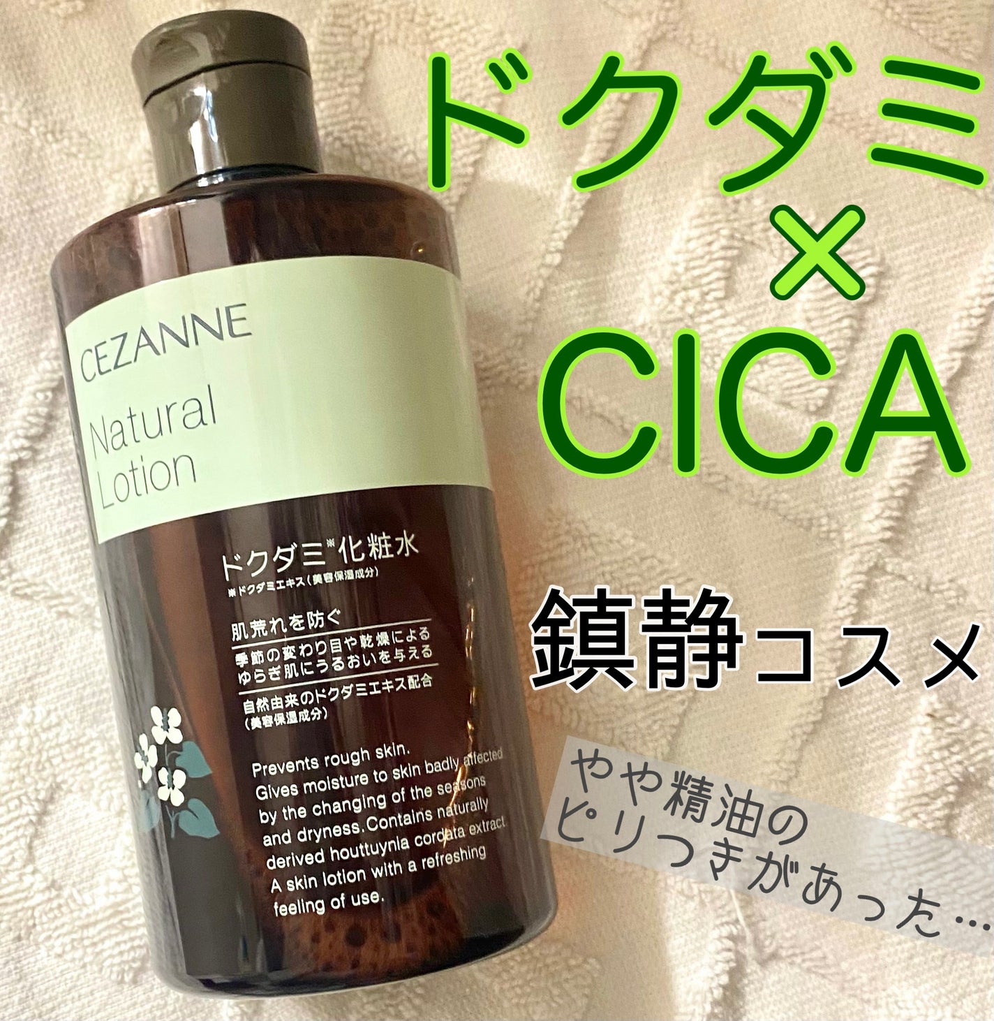 ナチュラルローション/CEZANNE/化粧水を使ったクチコミ(1枚目)