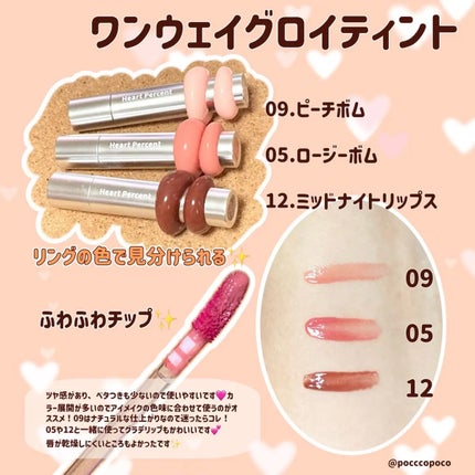 ドットオンムードワンウェイグロイティント/Heart Percent/リップティントを使ったクチコミ(3枚目)