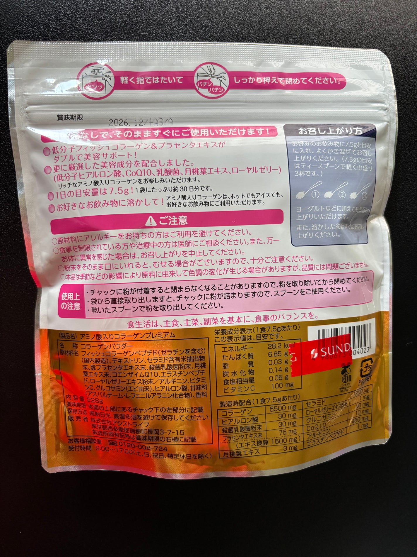 アミノ酸入りコラーゲンプレミアム/アシストライフ/美容サプリメントを使ったクチコミ(4枚目)