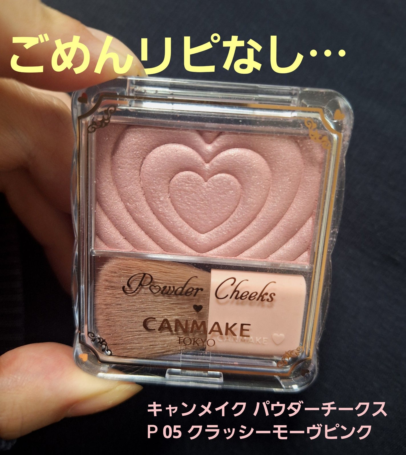 パウダーチークス/キャンメイク/パウダーチークを使ったクチコミ(1枚目)