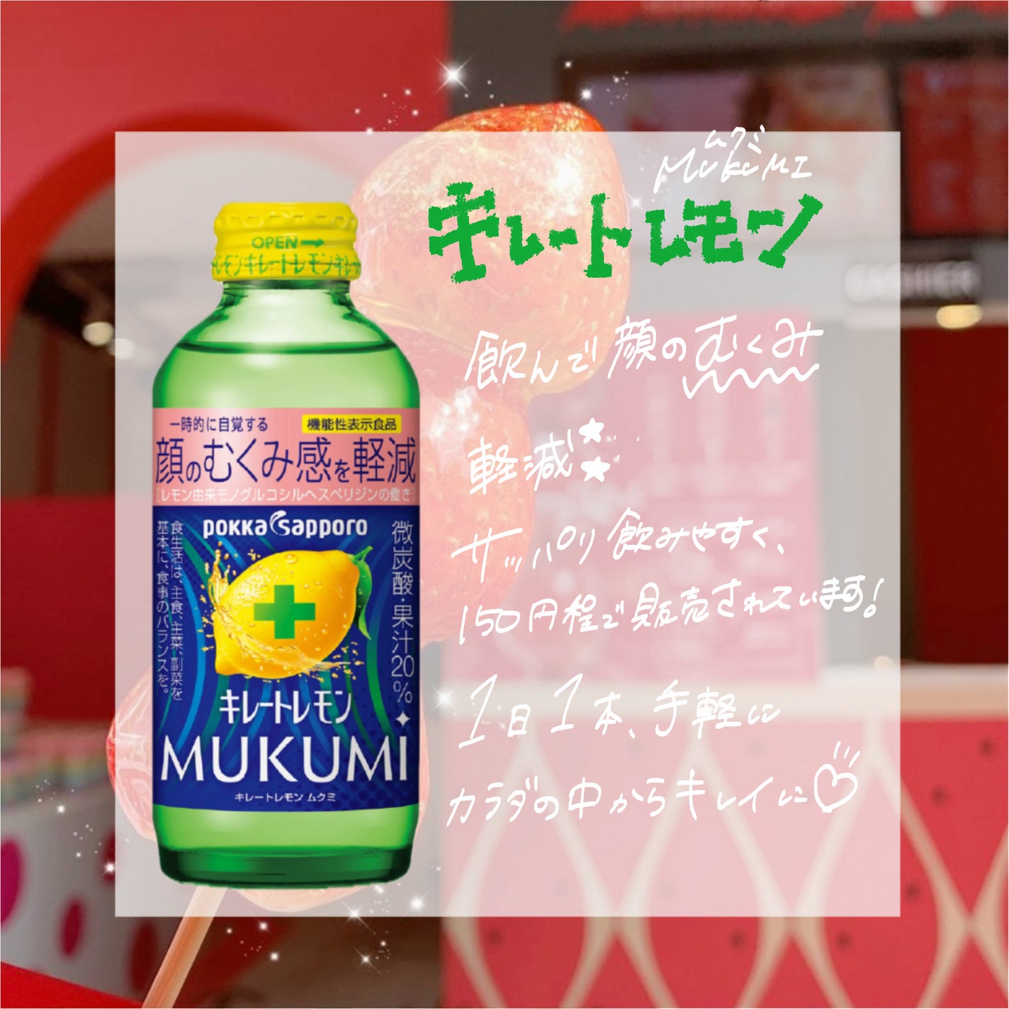 キレートレモンMUKUMI/Pokka Sapporo (ポッカサッポロ)/美容ドリンクを使ったクチコミ(2枚目)