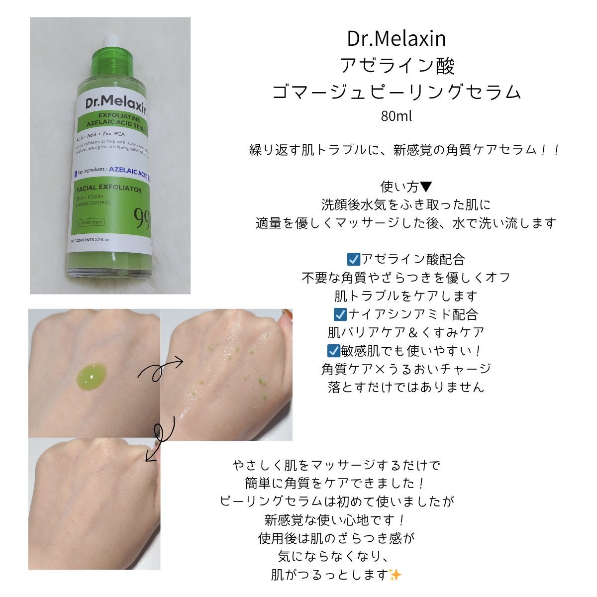 アゼライン酸ゴマージュピーリングセラム/Dr.Melaxin/美容液を使ったクチコミ(3枚目)