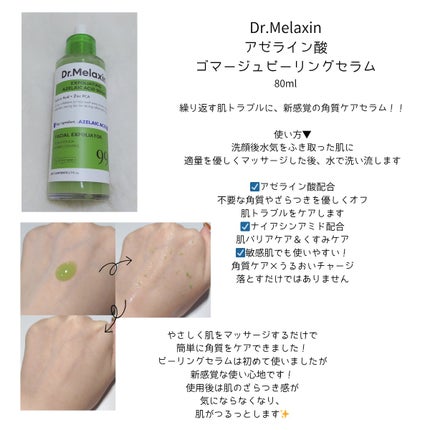 アゼライン酸ゴマージュピーリングセラム/Dr.Melaxin/美容液を使ったクチコミ(3枚目)