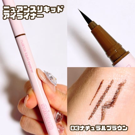 ニュアンスリキッドアイライナー/minum/リキッドアイライナーを使ったクチコミ(2枚目)