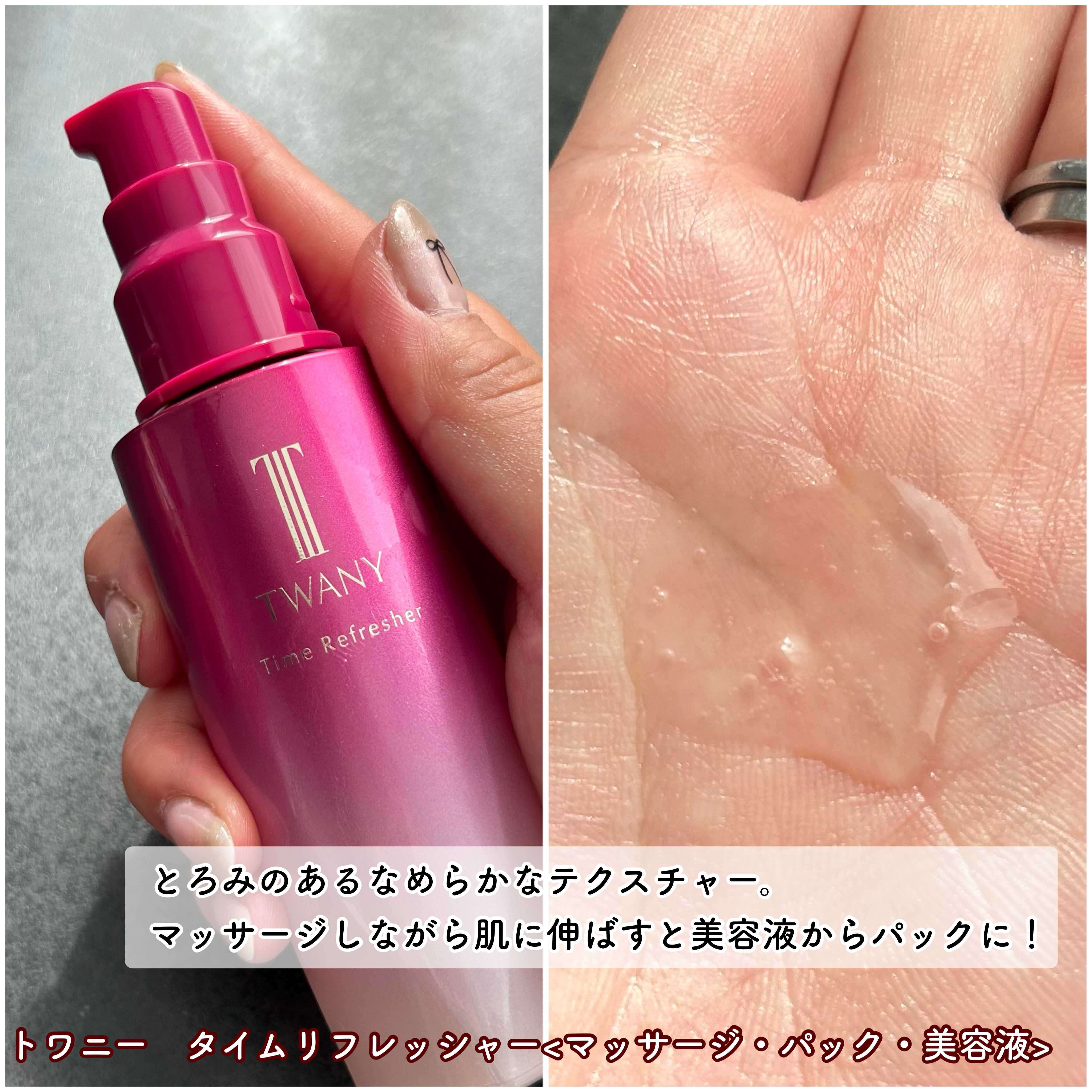 トワニー タイムリフレッシャー/TWANY/美容液を使ったクチコミ（2枚目）