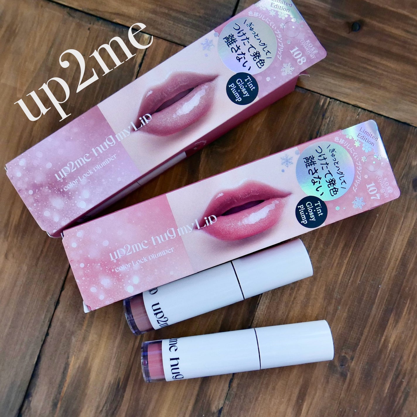 アップトゥーミー ハグマイリップ カラーロックプランパー/up2me/リッププランパーを使ったクチコミ(1枚目)