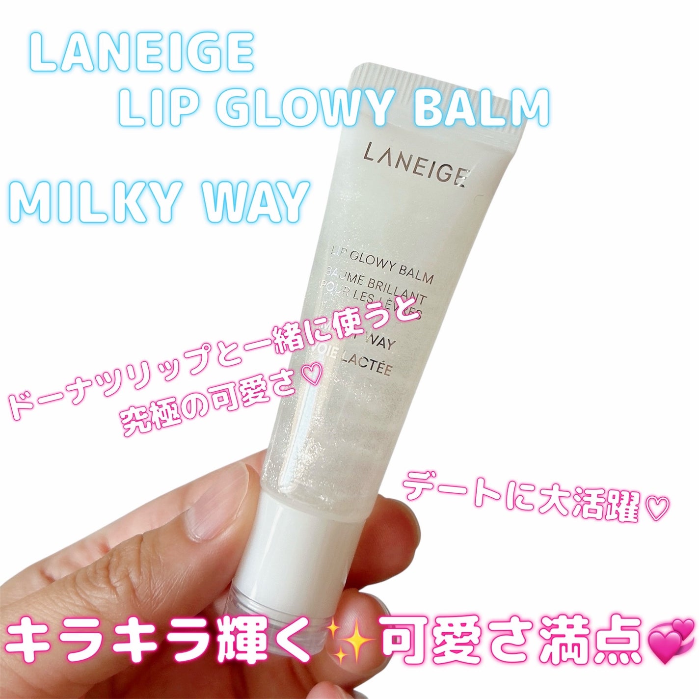 リップグロウィバーム/LANEIGE/リップバームを使ったクチコミ(1枚目)