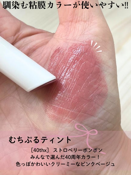 むちぷるティント/キャンメイク/リップティントを使ったクチコミ(2枚目)