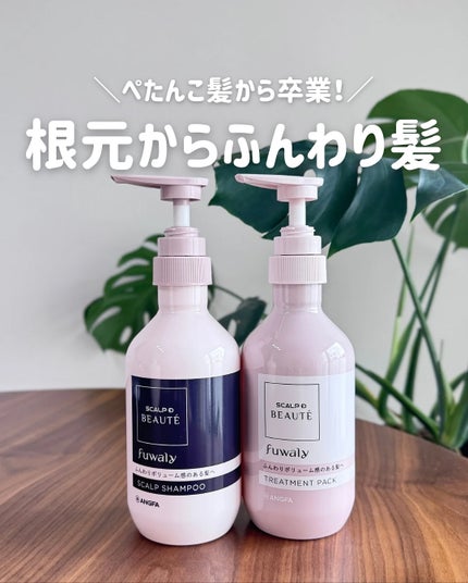 スカルプD ボーテ フワリー スカルプシャンプー/トリートメントパック/アンファー(スカルプD)/市販シャンプーを使ったクチコミ(1枚目)