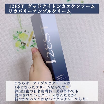 グッドナイト シカ エクソソーム リカバリーアンプルクリーム/12EST/フェイスクリームを使ったクチコミ(2枚目)