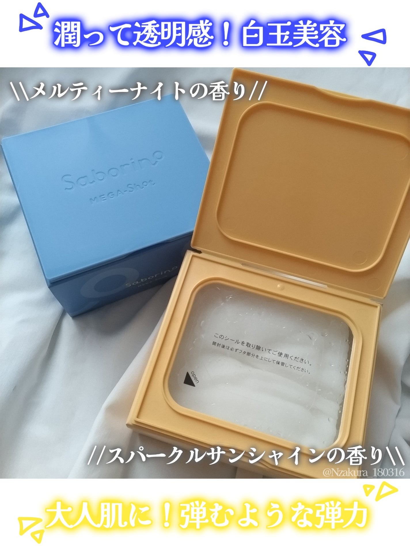 サボリーノ メガショット 朝用ツヤピールマスク CC/サボリーノ/シートマスク・パックを使ったクチコミ(3枚目)