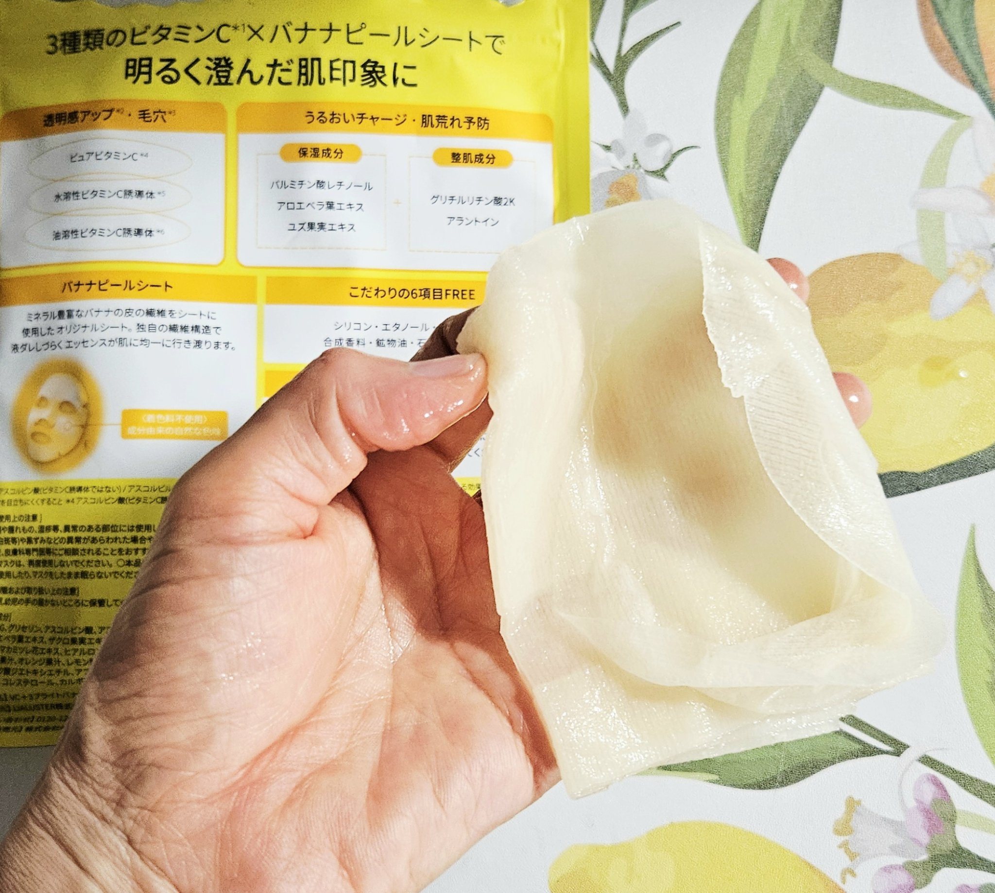 VC+3 Bright Banana Peel Mask/LIALUSTER/シートマスク・パックを使ったクチコミ（2枚目）