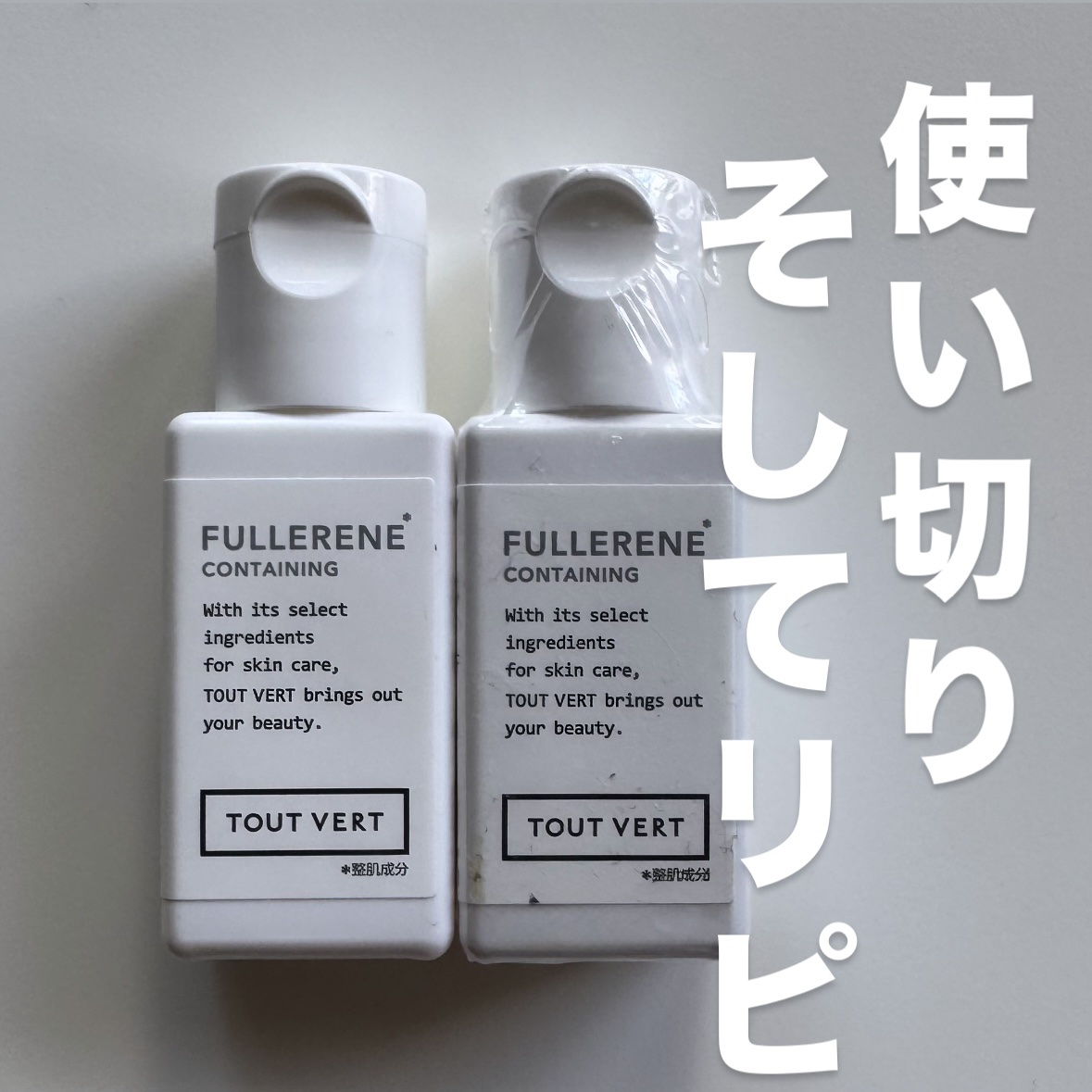 水溶性フラーレン/TOUT VERT/美容液を使ったクチコミ（1枚目）