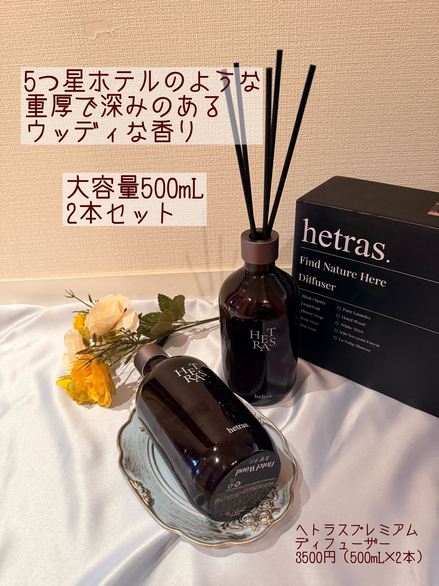 へトラス大容量ディフューザー/hetras/その他を使ったクチコミ（2枚目）