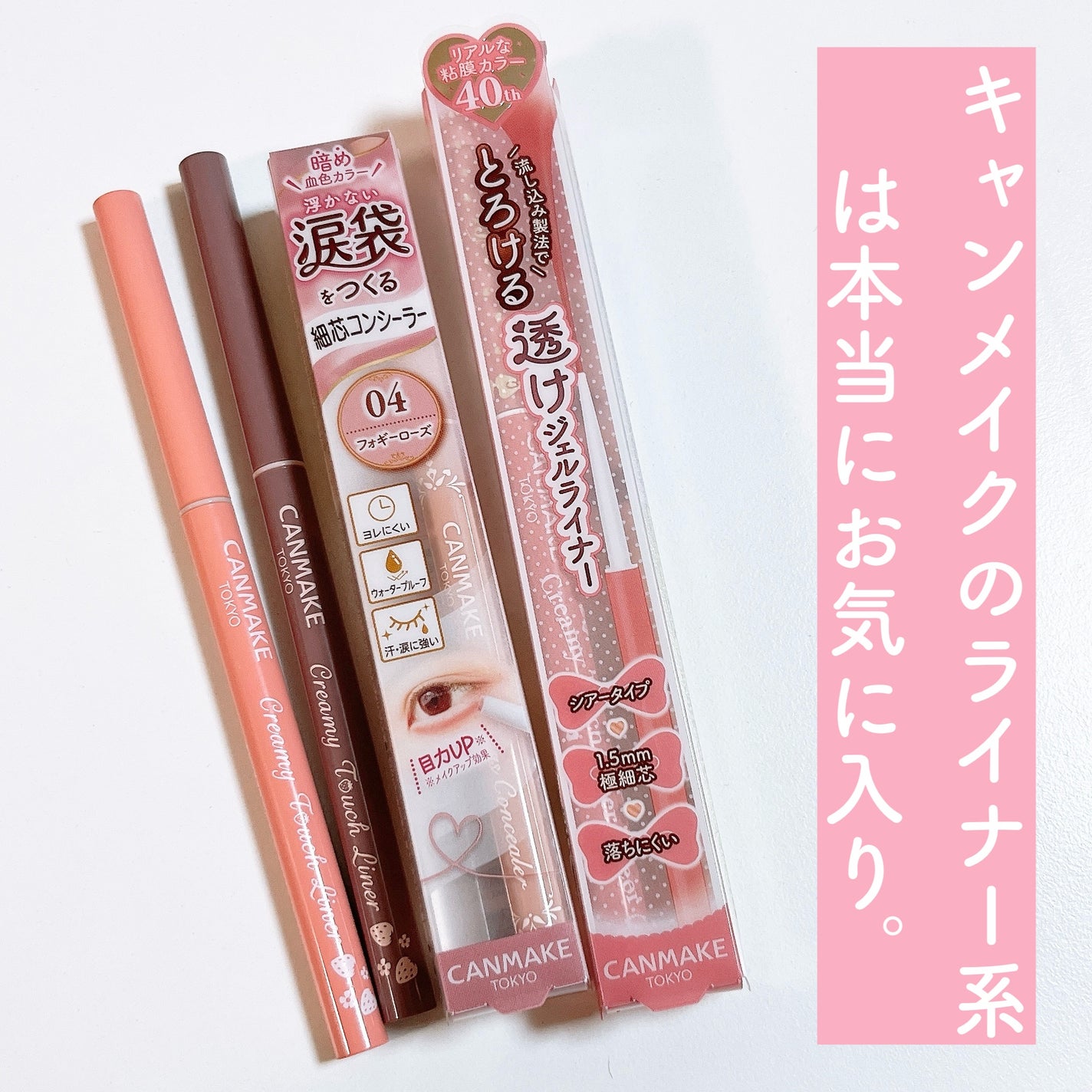 クリーミータッチライナー/キャンメイク/ジェルアイライナーを使ったクチコミ(2枚目)