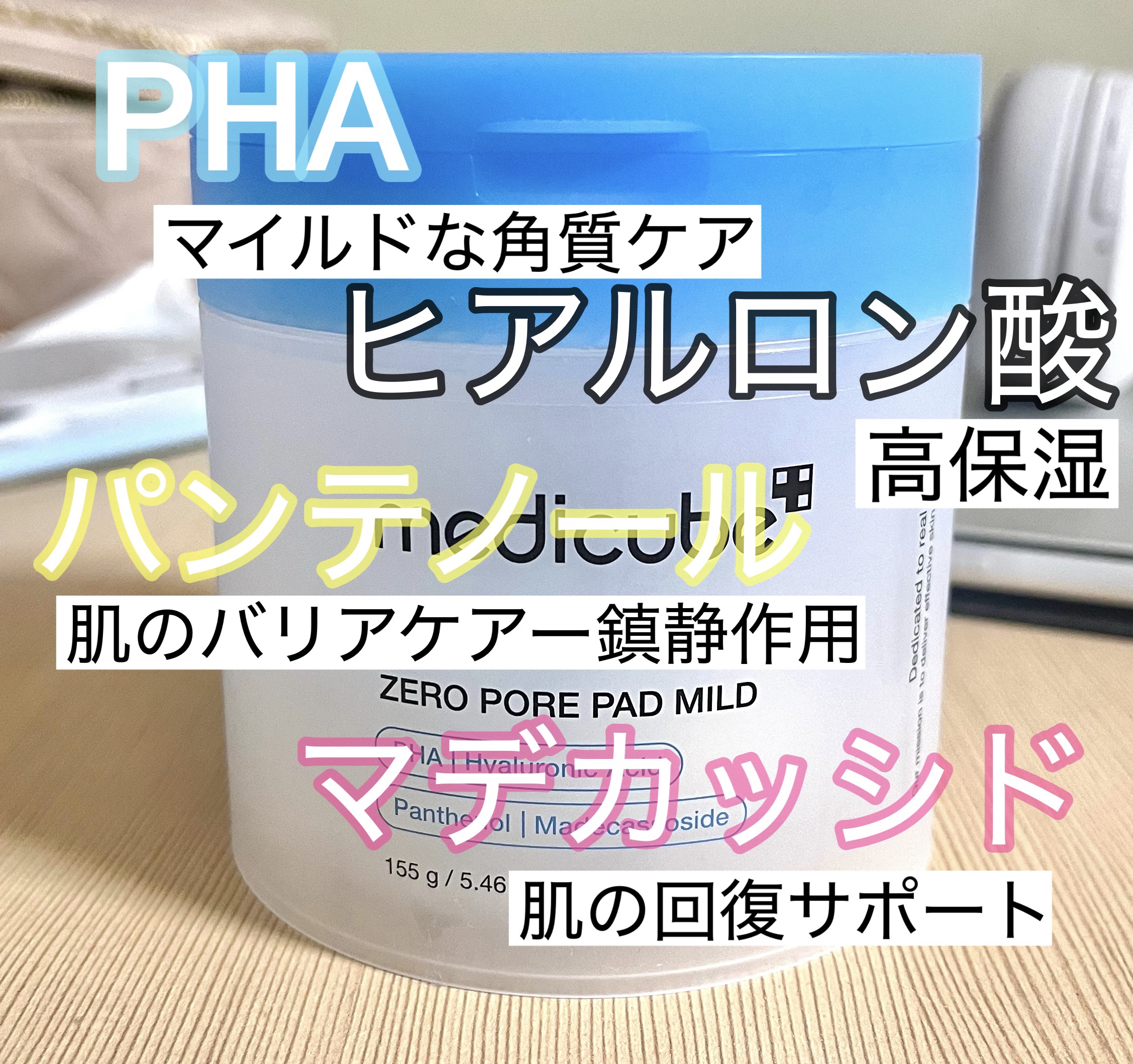 ゼロ毛穴パッド 2.0 マイルド/MEDICUBE/トナーパッドを使ったクチコミ（2枚目）