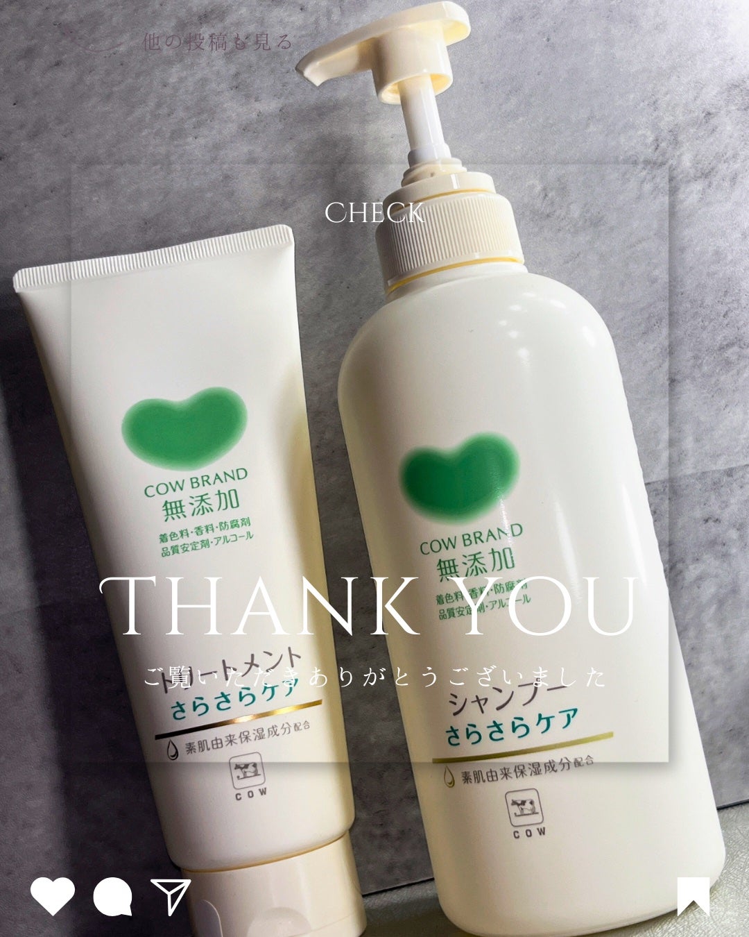 シャンプー/トリートメント <さらさらケア>/カウブランド無添加/市販シャンプーを使ったクチコミ(5枚目)