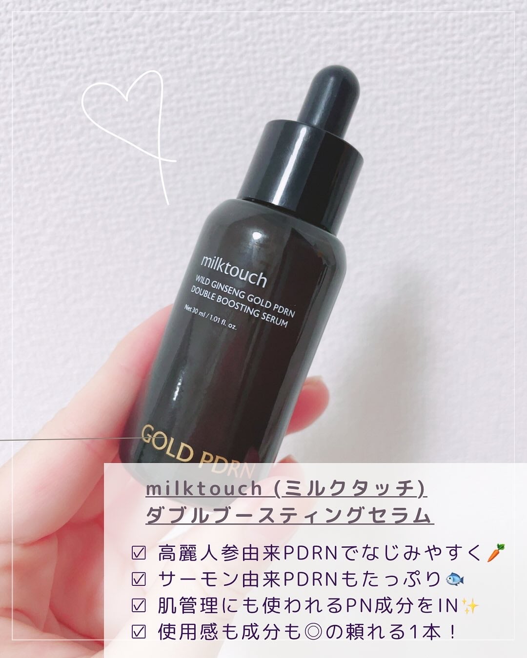 PDRN ダブルブースティングセラム /Milk Touch/美容液を使ったクチコミ(2枚目)