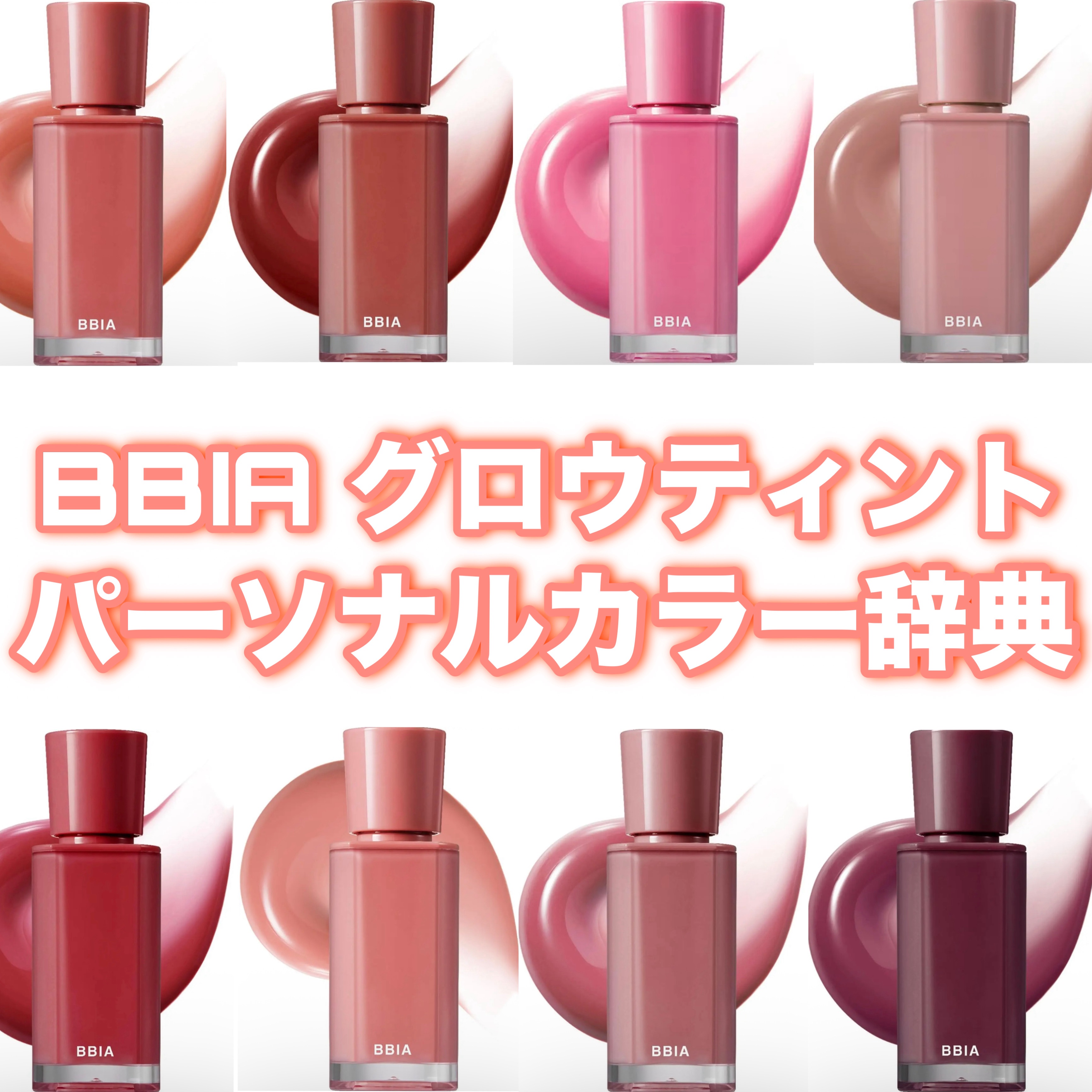 グロウティント 21 ブルーム/BBIA/口紅を使ったクチコミ（1枚目）