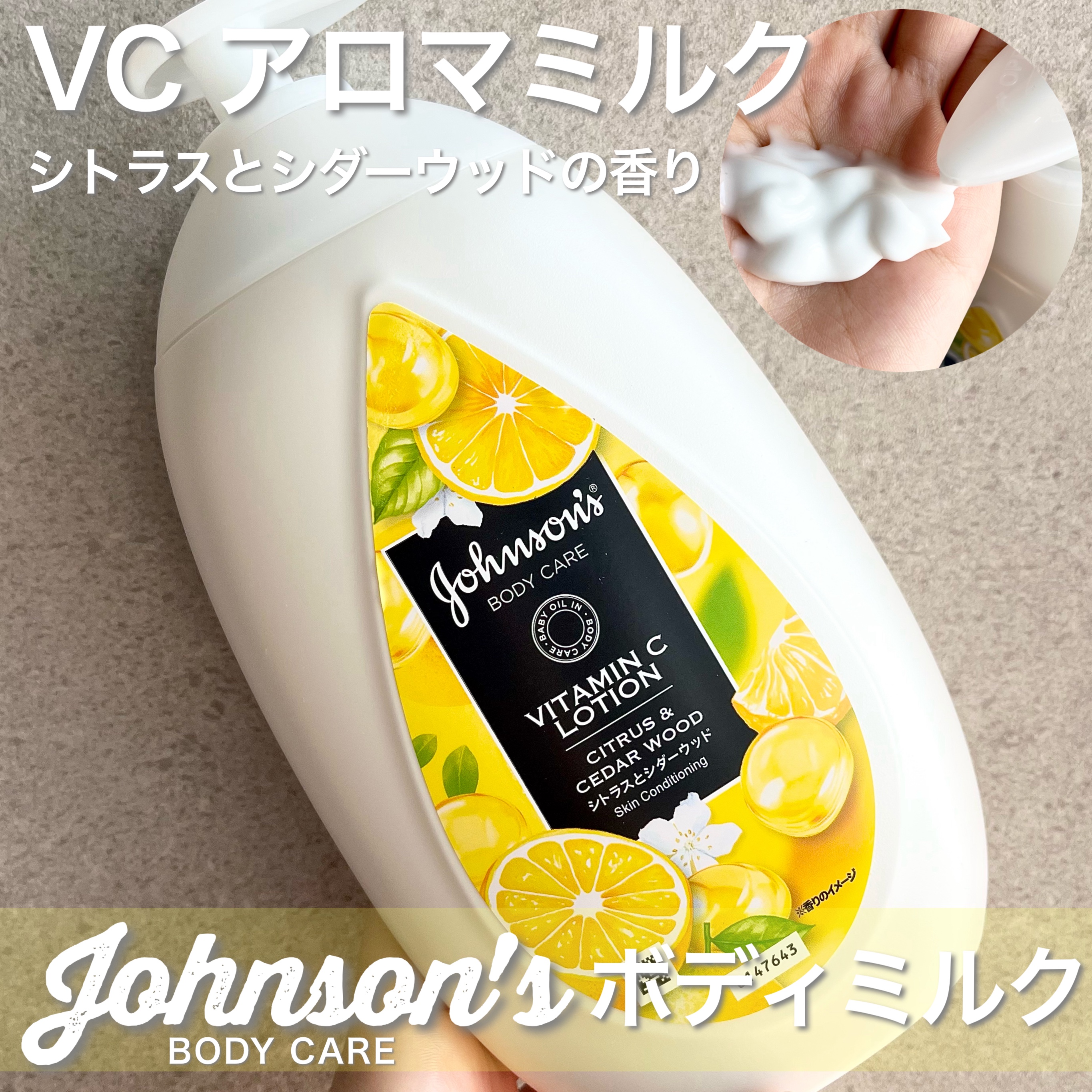 VC アロマミルク/ジョンソンボディケア/ボディミルクを使ったクチコミ（1枚目）