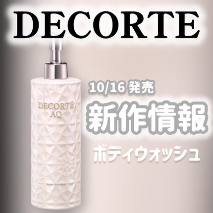 AQ ラディアンス マイルド エッセンス ボディウォッシュ/DECORTÉ/ボディソープを使ったクチコミ(1枚目)