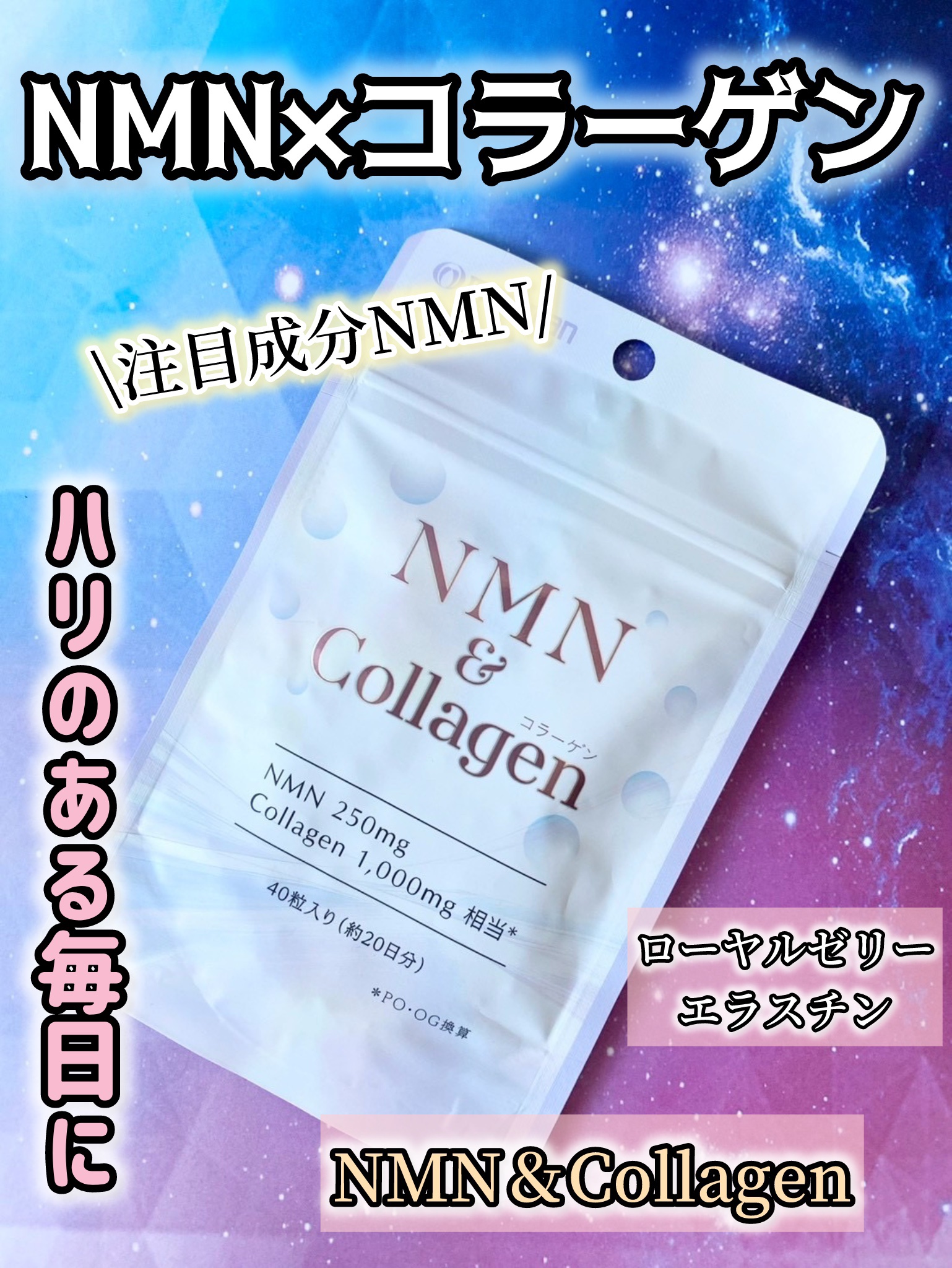 NMN＆Collagen/マルマンH＆B/美容サプリメントを使ったクチコミ（1枚目）