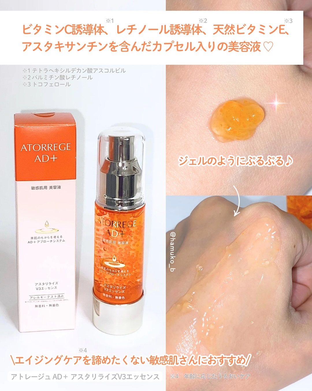 アスタリライズV3エッセンス/アトレージュ AD＋/美容液を使ったクチコミ（2枚目）