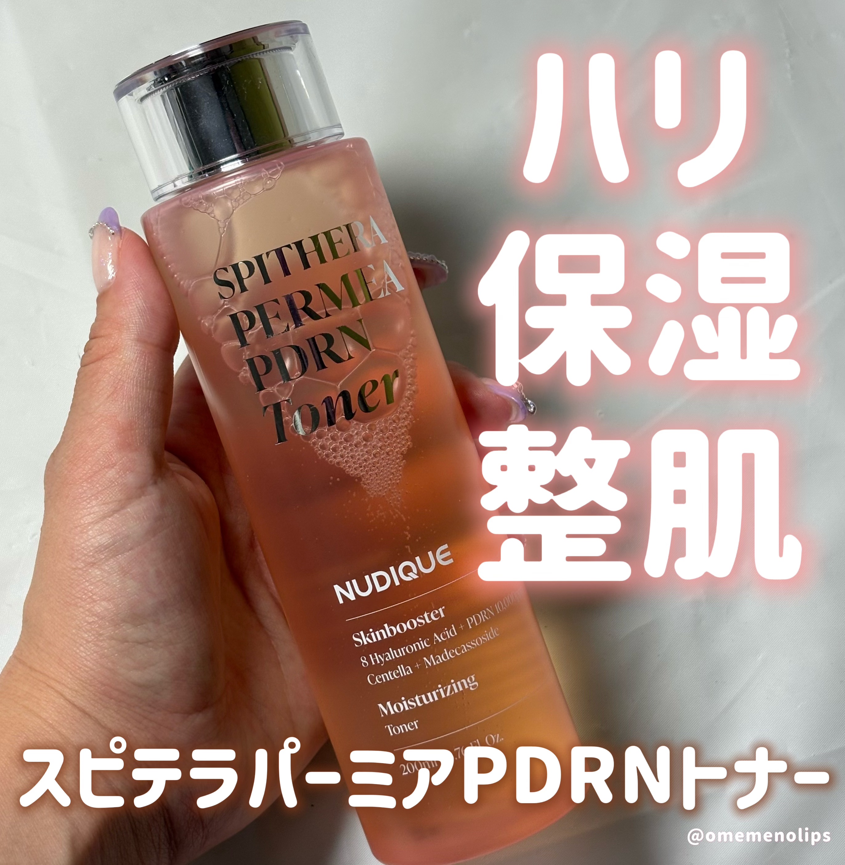 スピテラパーミアPDRNトナー/NUDIQUE/化粧水を使ったクチコミ（1枚目）