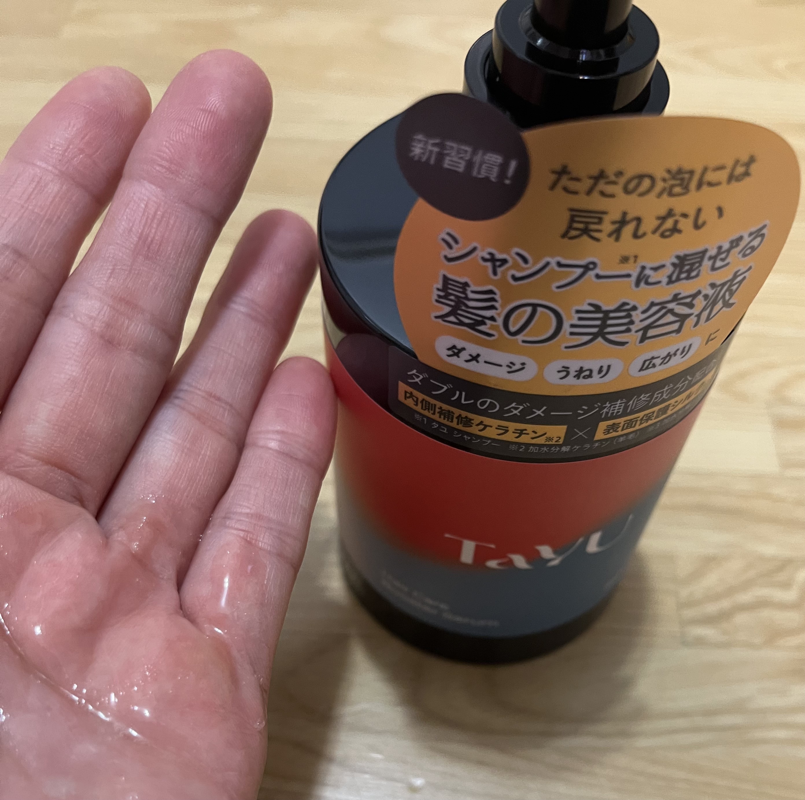 TaYU　ヘアケアブースターセラム　BA/TaYU/洗い流すヘアトリートメントを使ったクチコミ（1枚目）