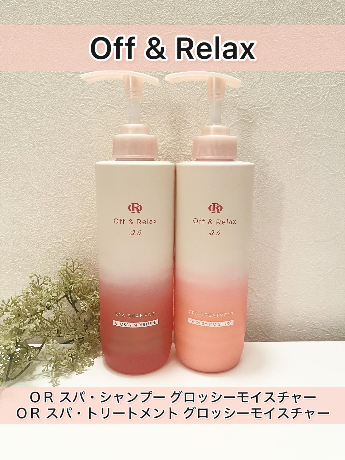 ＯＲ スパ・シャンプー グロッシーモイスチャー／トリートメント グロッシーモイスチャー/Off&Relax/市販シャンプーを使ったクチコミ（1枚目）
