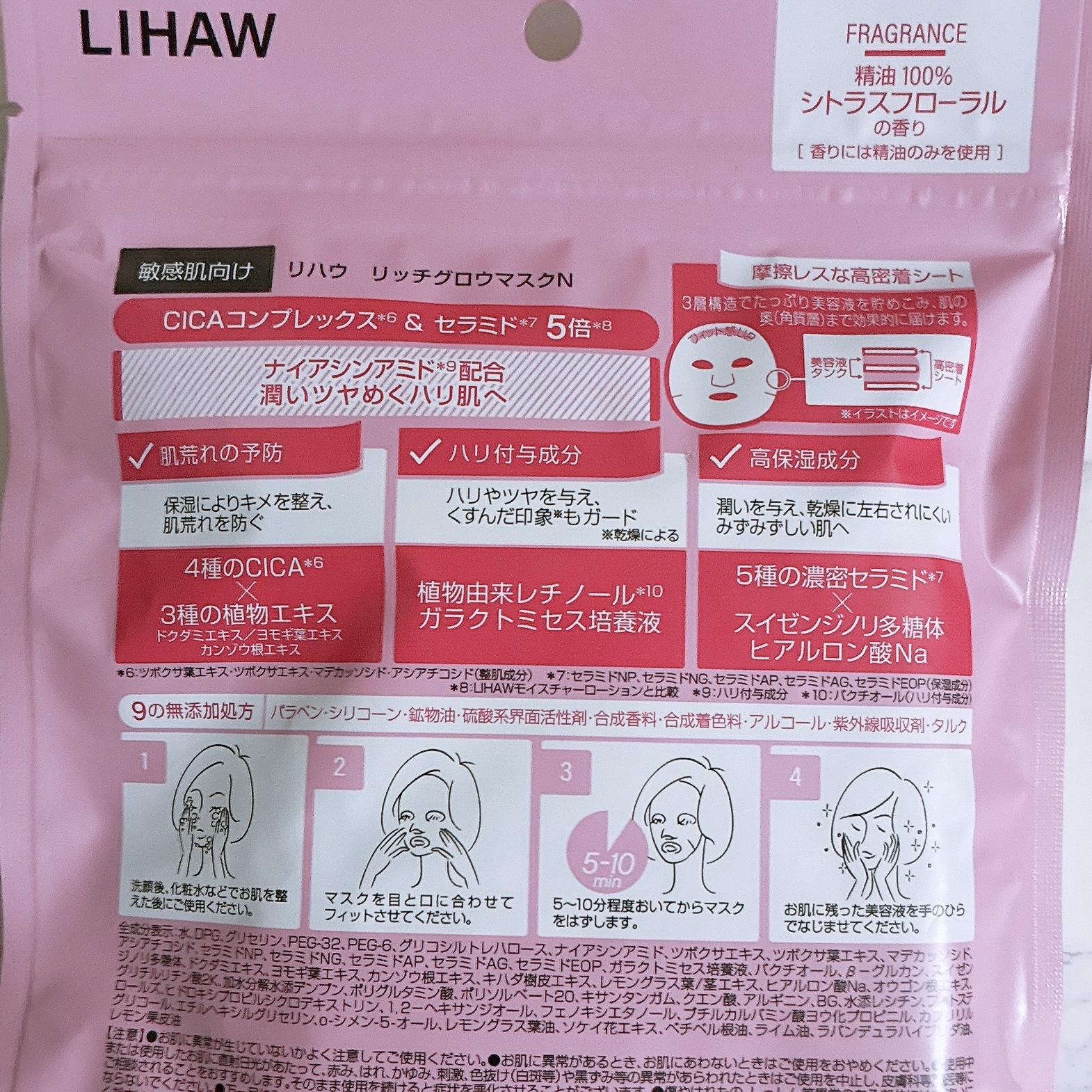 リッチグロウマスクN/LIHAW/シートマスク・パックを使ったクチコミ（2枚目）