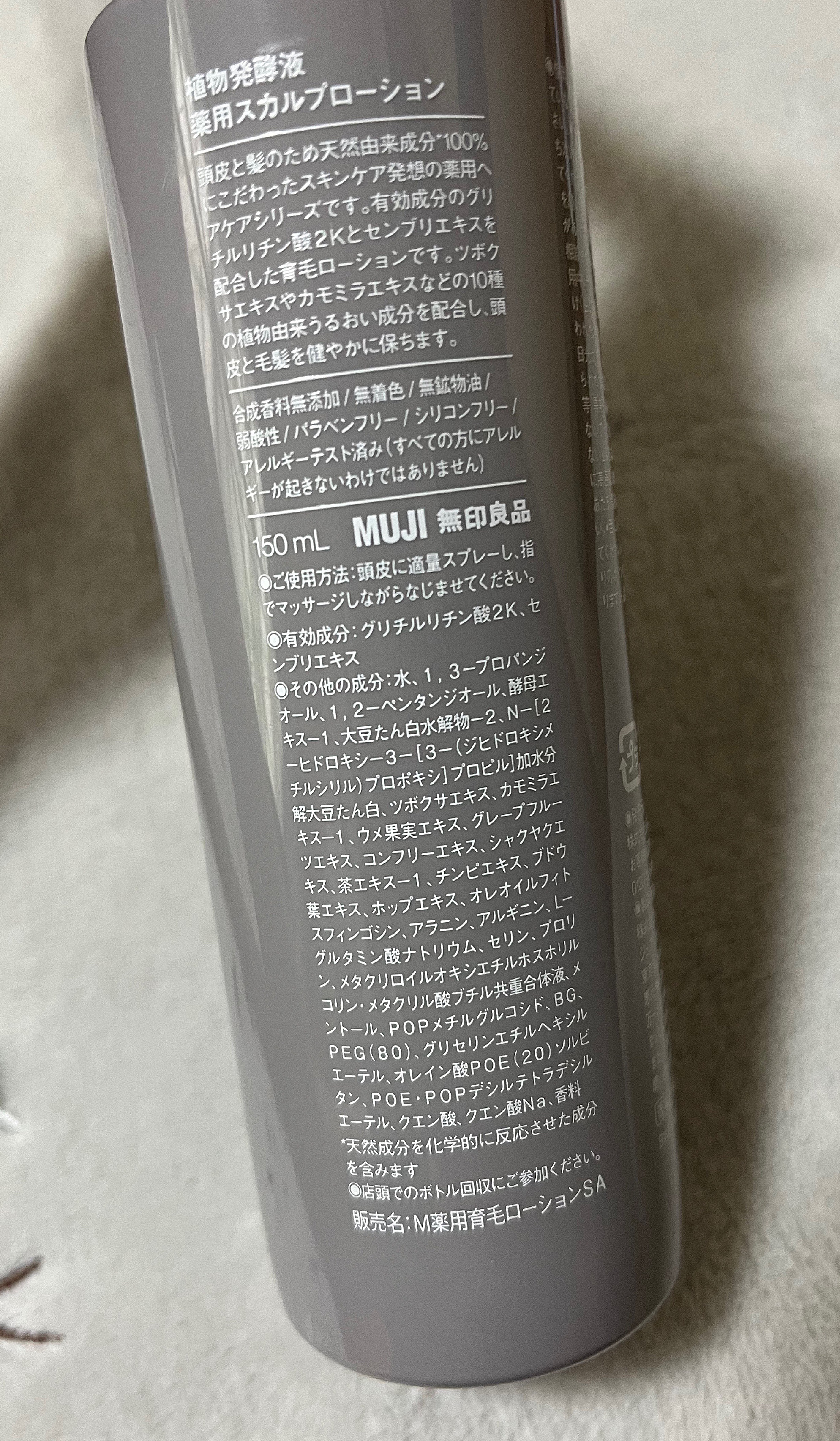 植物発酵液 薬用スカルプローション 医薬部外品/無印良品/頭皮ローションを使ったクチコミ（2枚目）