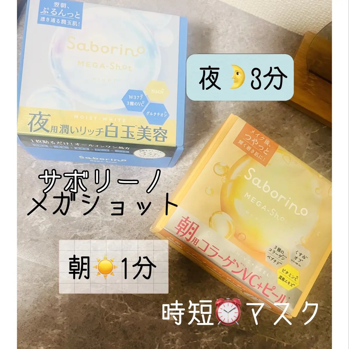 サボリーノ メガショット 朝用ツヤピールマスク CC/サボリーノ/シートマスク・パックを使ったクチコミ（1枚目）