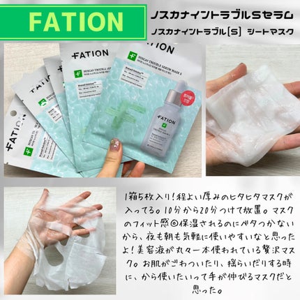 ノスカナイン T セラムマスク S/FATION/シートマスク・パックを使ったクチコミ(3枚目)