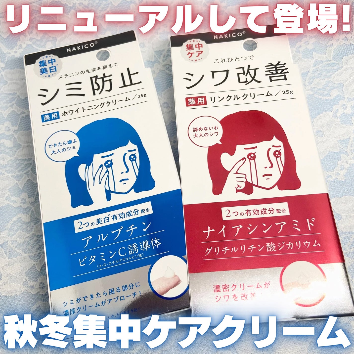 ナキコ 薬用ホワイトニングクリーム/NAKICO/フェイスクリームを使ったクチコミ(1枚目)