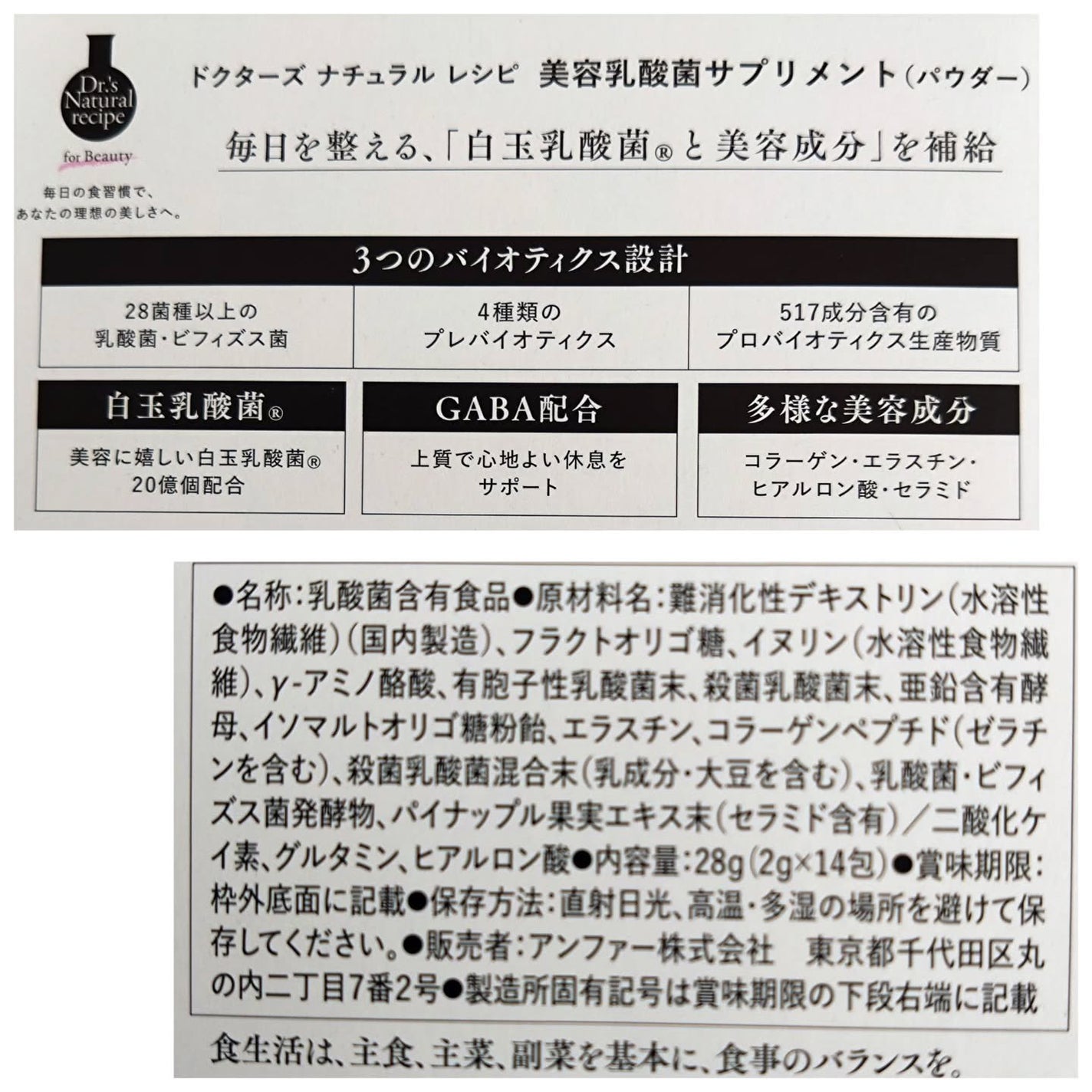ドクターズナチュラルレシピ 美容乳酸菌サプリ(パウダー)/ドクターズ ナチュラル レシピ/美容サプリメントを使ったクチコミ(4枚目)
