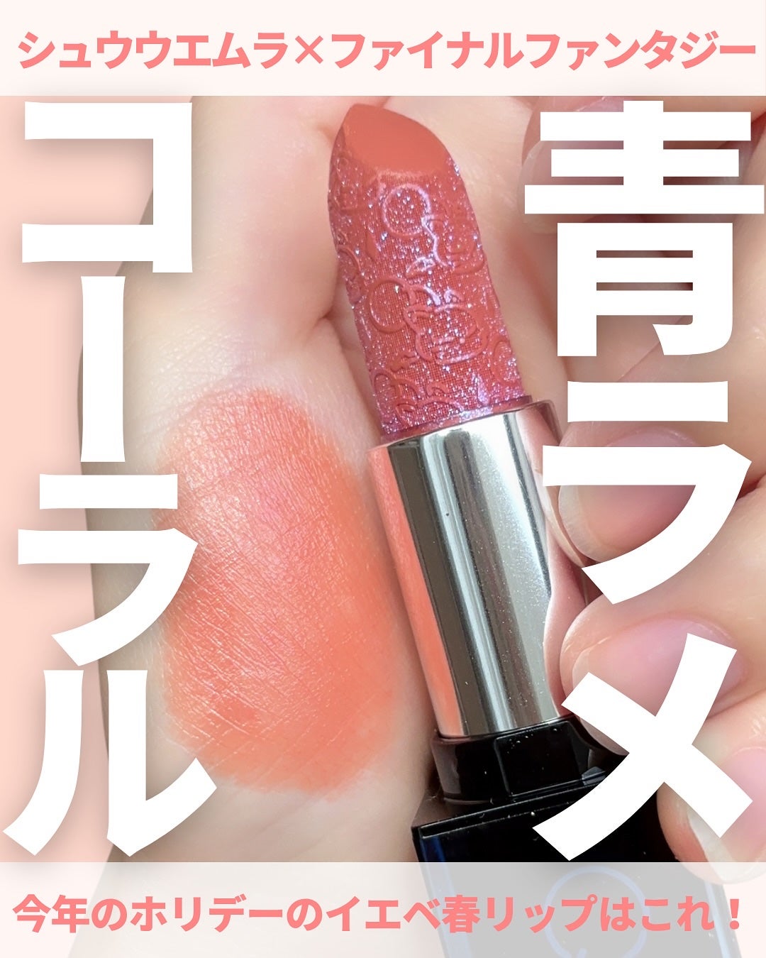 スペシャル リップ/shu uemura/口紅を使ったクチコミ(1枚目)