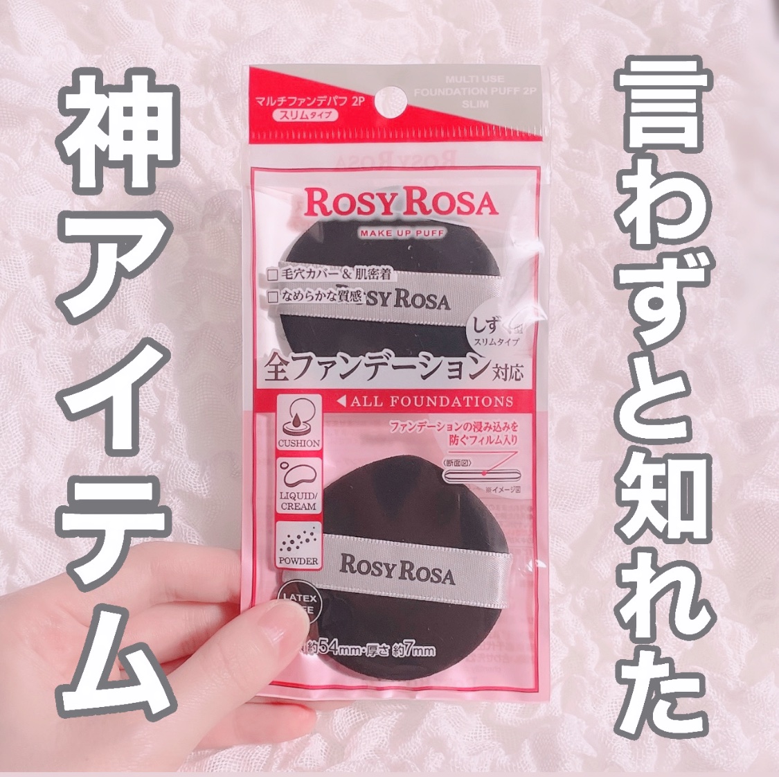 マルチファンデパフ2P 〈スリム〉/ロージーローザ/パフ・スポンジを使ったクチコミ（1枚目）