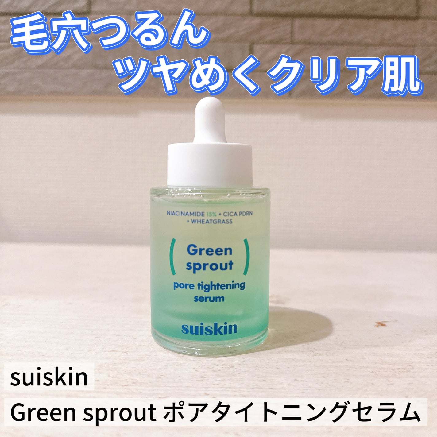Green sprout vegan toner/suiskin/化粧水を使ったクチコミ(1枚目)
