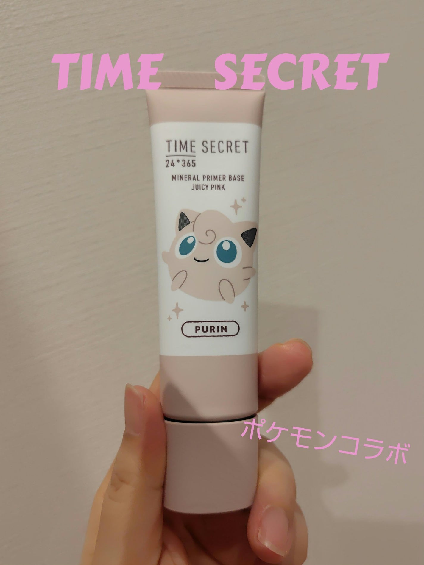 ミネラル 薬用プライマーベース/TIME SECRET/化粧下地を使ったクチコミ(1枚目)
