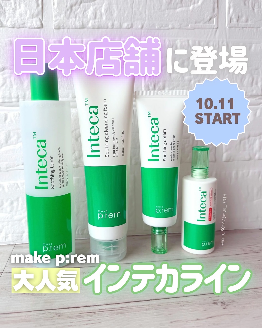 インテカ スージングクリーム/make prem/フェイスクリームを使ったクチコミ（1枚目）