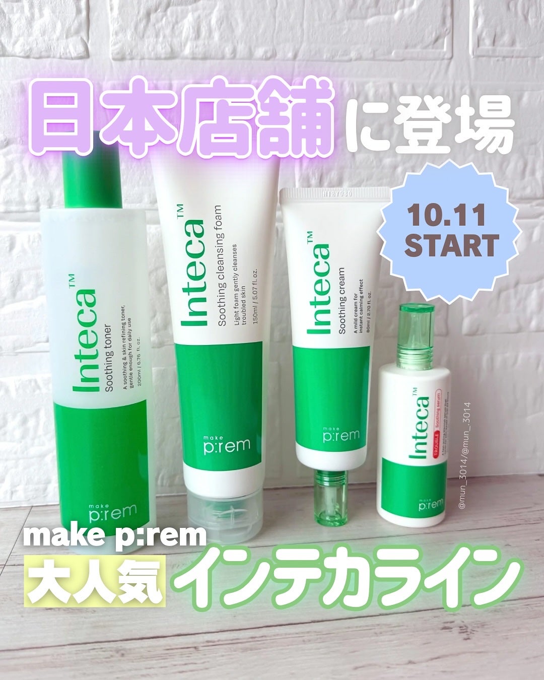 インテカ スージングクリーム/make prem/フェイスクリームを使ったクチコミ(1枚目)