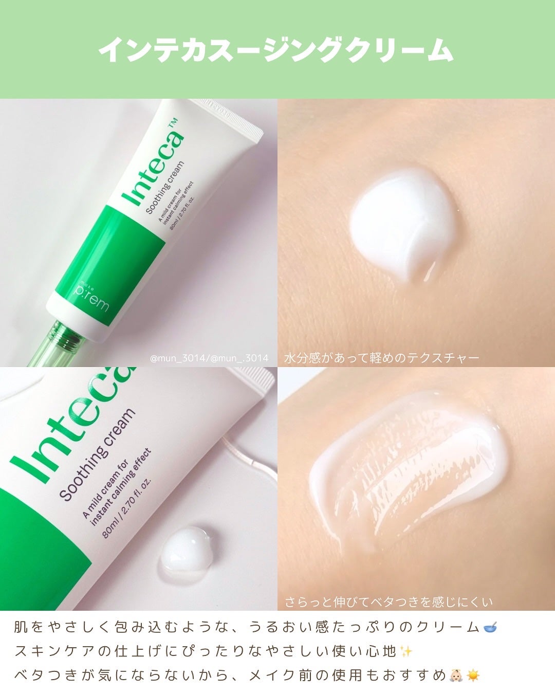 インテカ スージングクリーム/make prem/フェイスクリームを使ったクチコミ(4枚目)