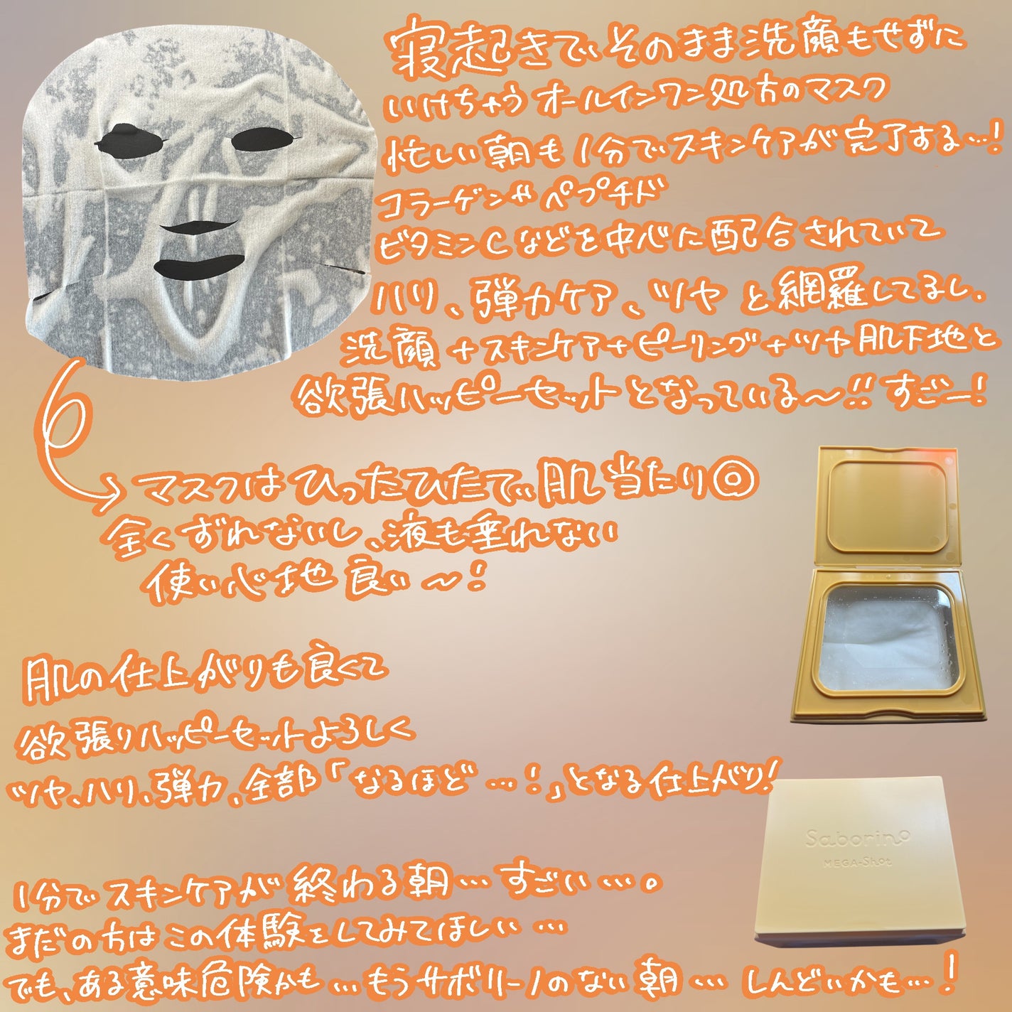 サボリーノ メガショット 朝用ツヤピールマスク CC/サボリーノ/シートマスク・パックを使ったクチコミ(2枚目)