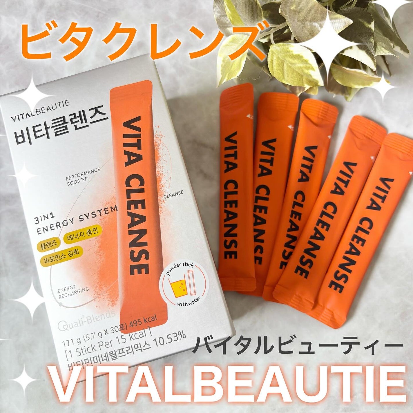 ビタクレンズ/VITALBEAUTIE/美容サプリメントを使ったクチコミ(1枚目)