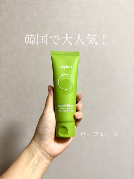 緑豆弱酸性洗顔フォーム/beplain/洗顔フォームを使ったクチコミ(1枚目)