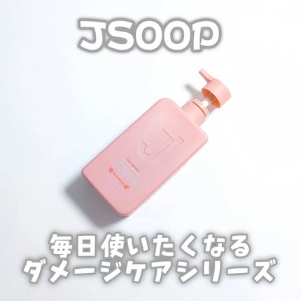 シルクケラチンプロテインシャンプー/ジェイスープ/市販シャンプーを使ったクチコミ(1枚目)