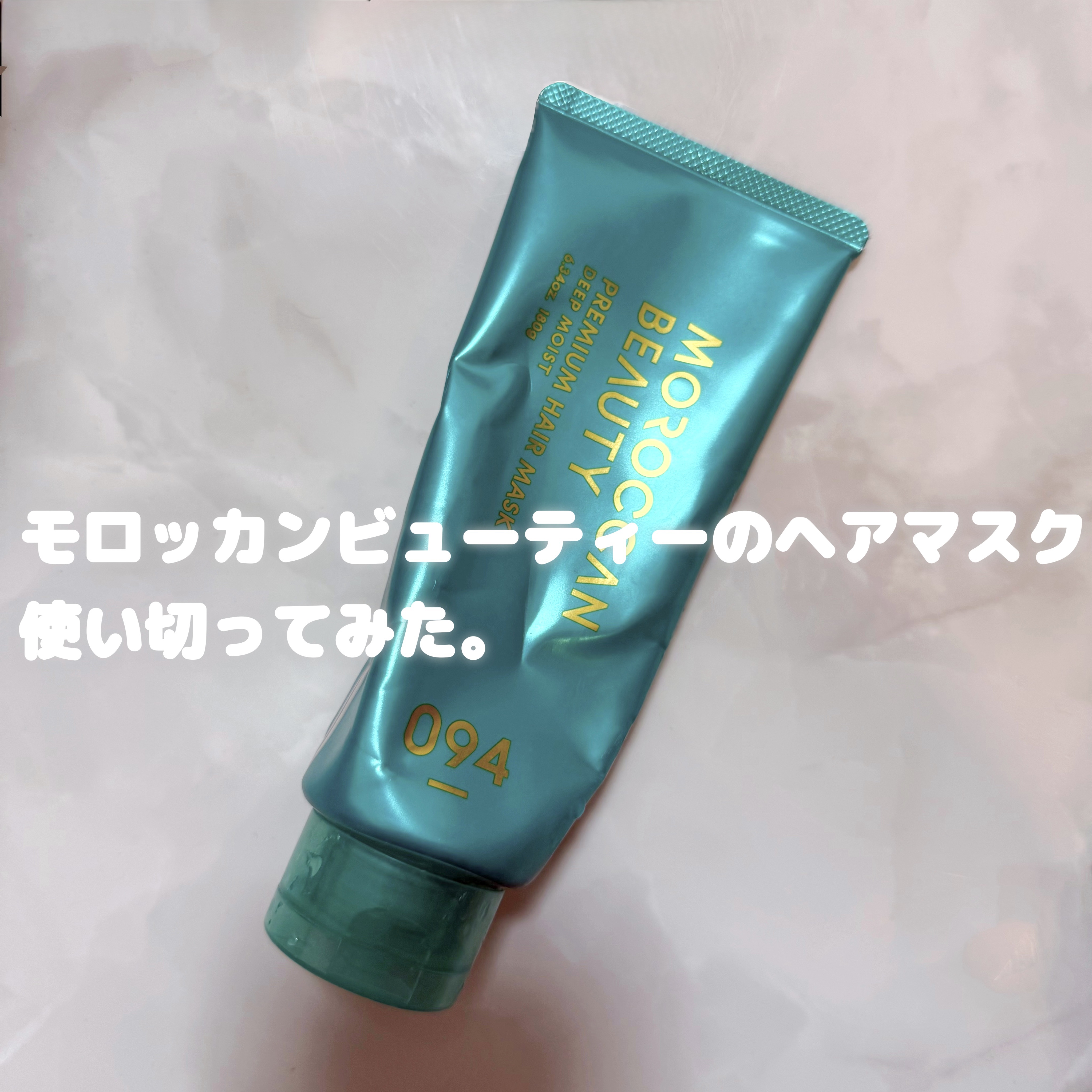 成分が良いとおすすめしてる方がいて使ってみた。

結果、
悪くはないけど良くもないのでリピはなし。

しっとりする気もするけど、これ使った日は調子良い！とまではならなかった。

期待してたから残念🤦🏻




モロッカンビューティ
ディ