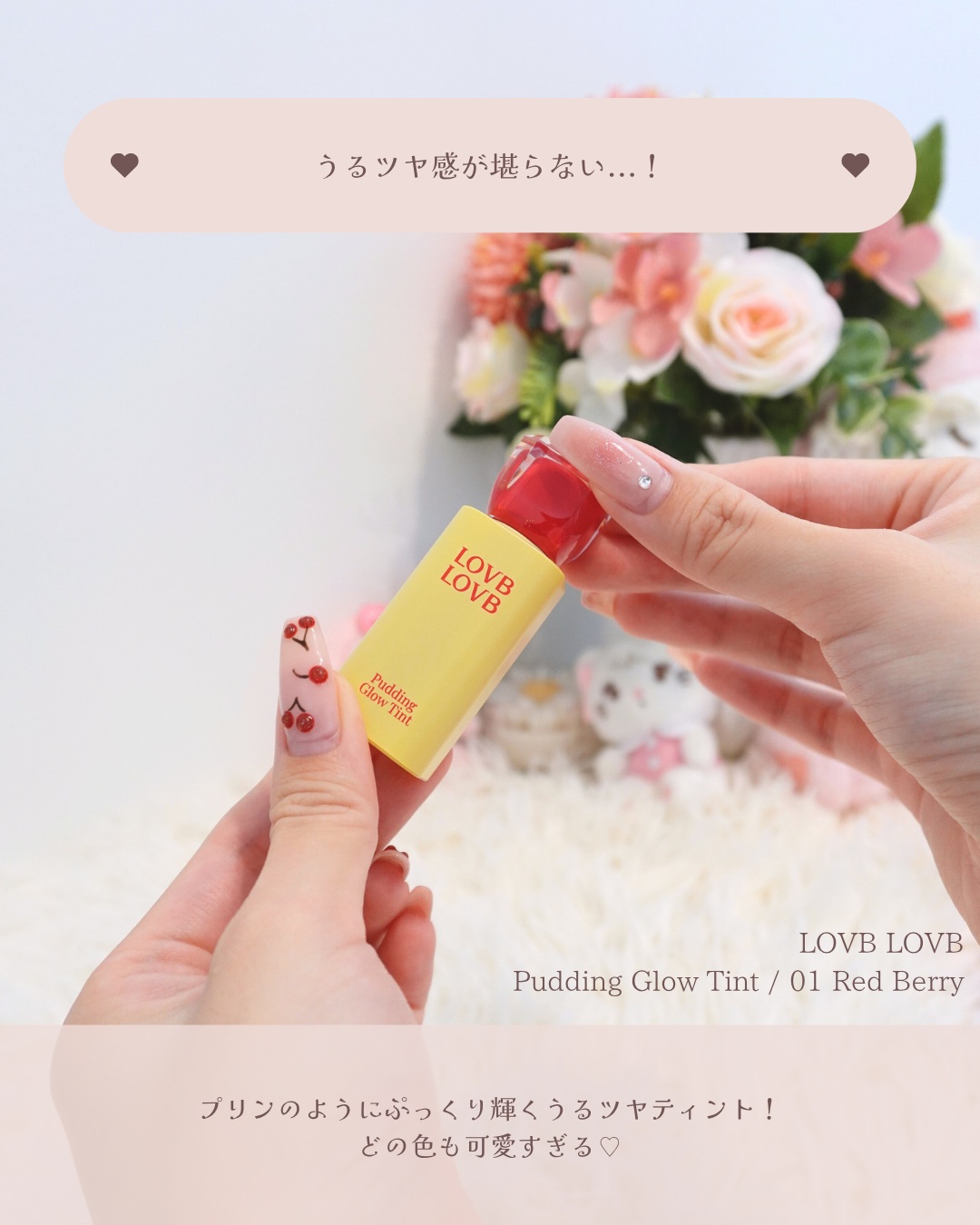 Pudding Glow Tint/LOVBLOVB/口紅を使ったクチコミ（3枚目）
