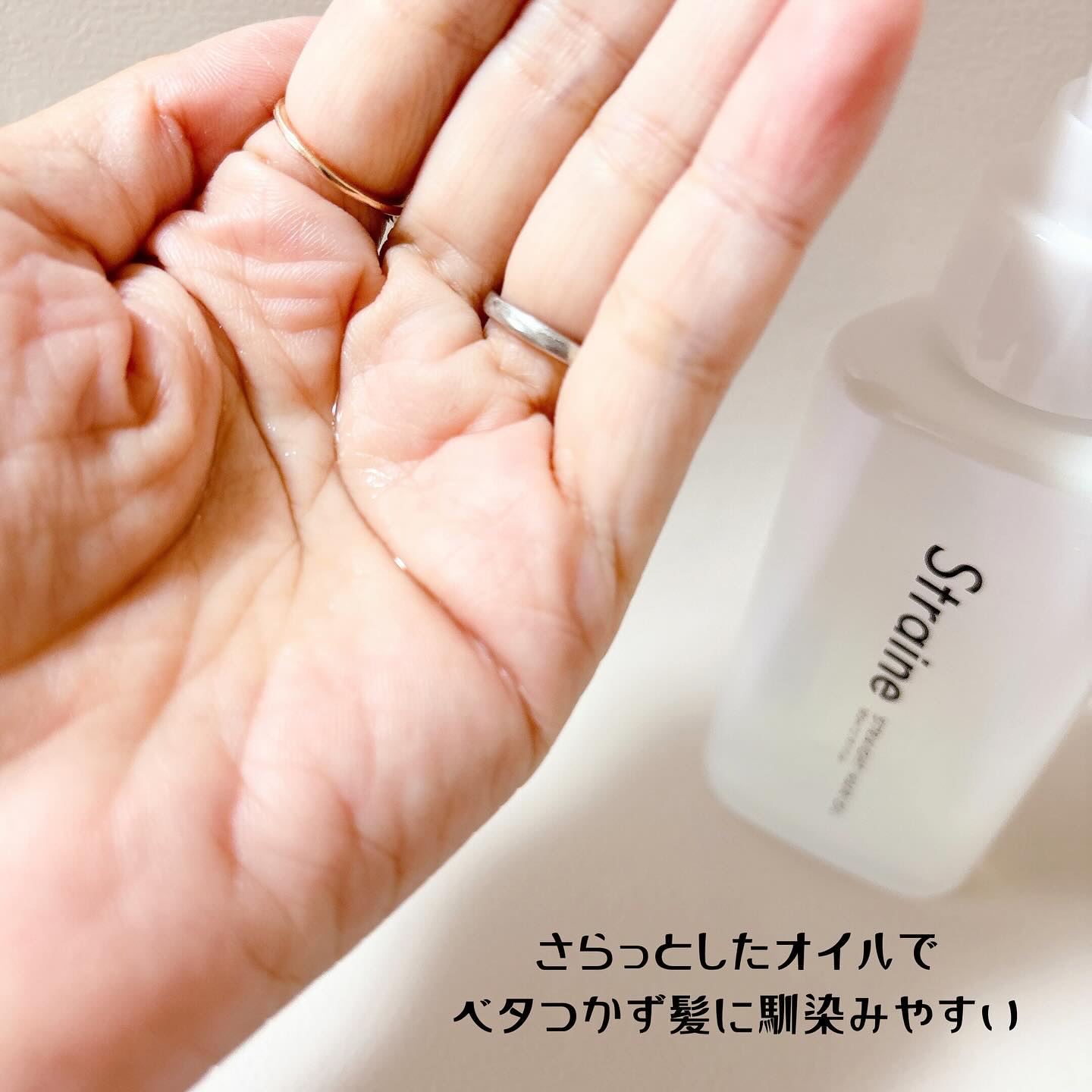 ストレートヘアオイル/Straine/ヘアオイルを使ったクチコミ（3枚目）